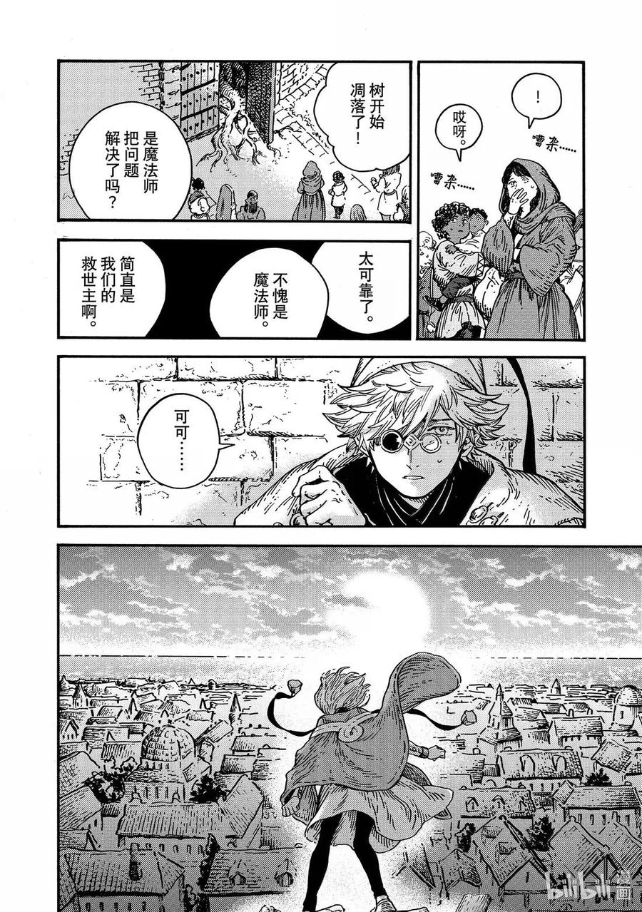 尖帽子的魔法工坊 87 第87话 第28页