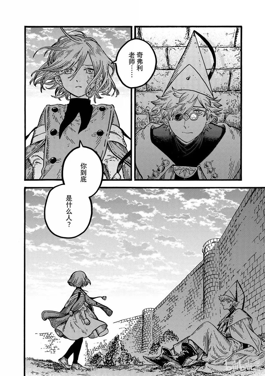 尖帽子的魔法工坊 88 第88话 第2页