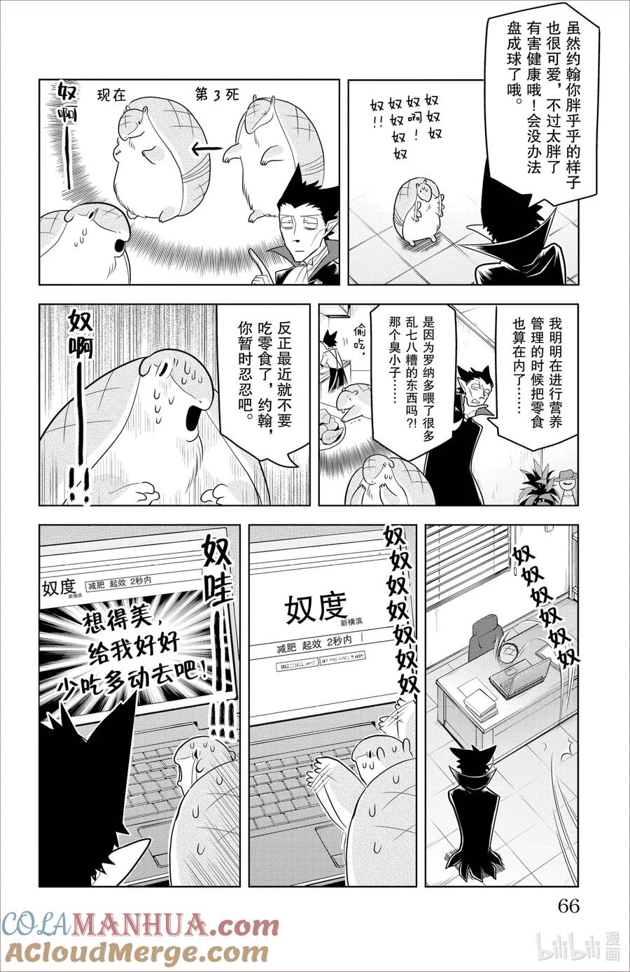 吸血鬼马上死 90 约翰，是狗嘛？ 第2页