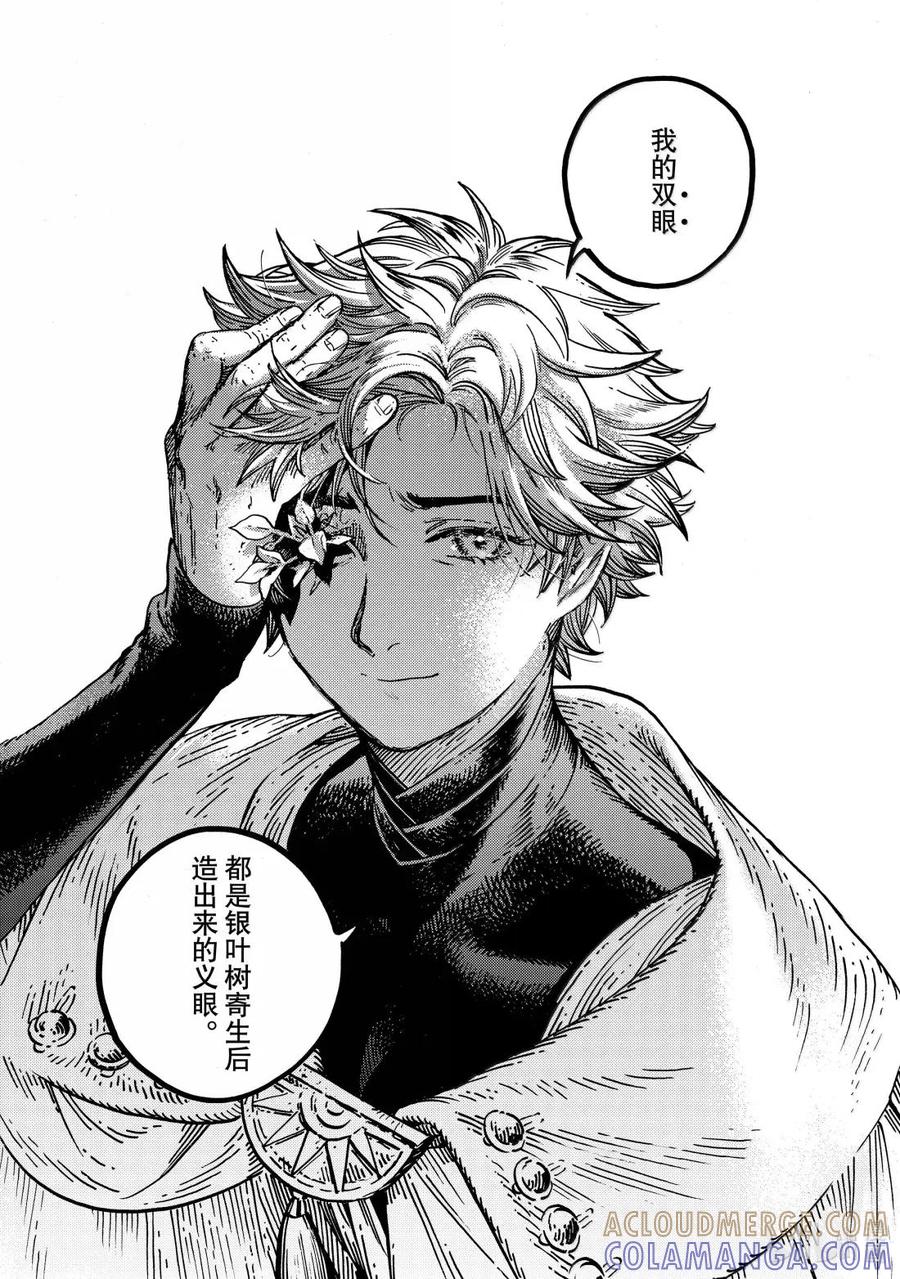 尖帽子的魔法工坊 88 第88话 第5页
