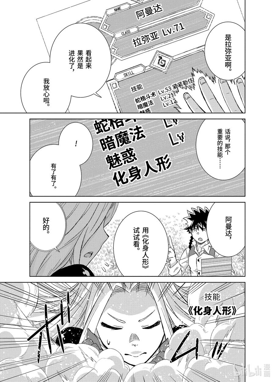 《世界上唯一的魔物使-转职后被误认为了魔王-》26-后篇② 魔物融合 第2页