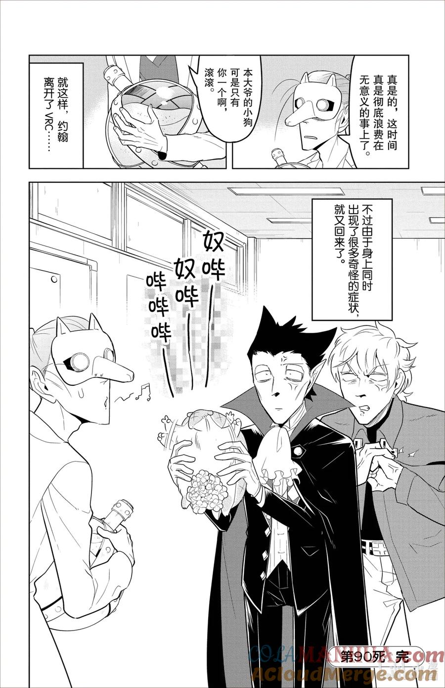 吸血鬼马上死 90 约翰，是狗嘛？ 第12页