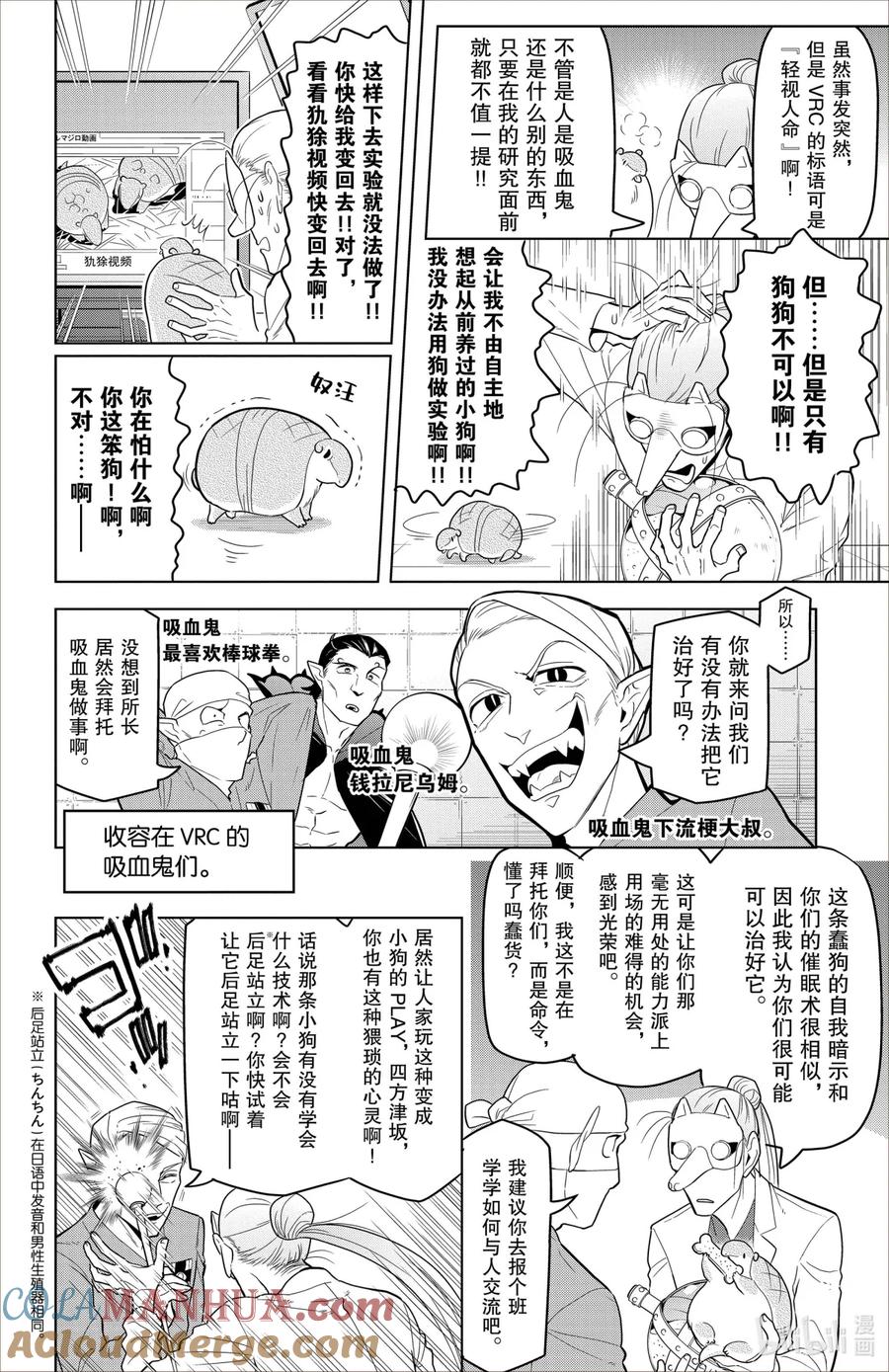 吸血鬼马上死 90 约翰，是狗嘛？ 第6页