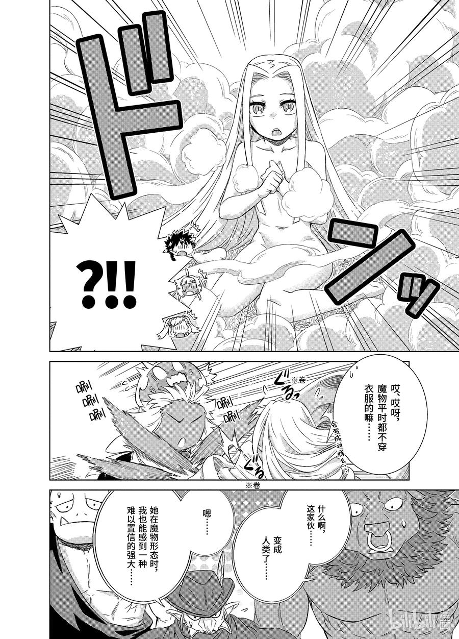 《世界上唯一的魔物使-转职后被误认为了魔王-》26-后篇② 魔物融合 第3页