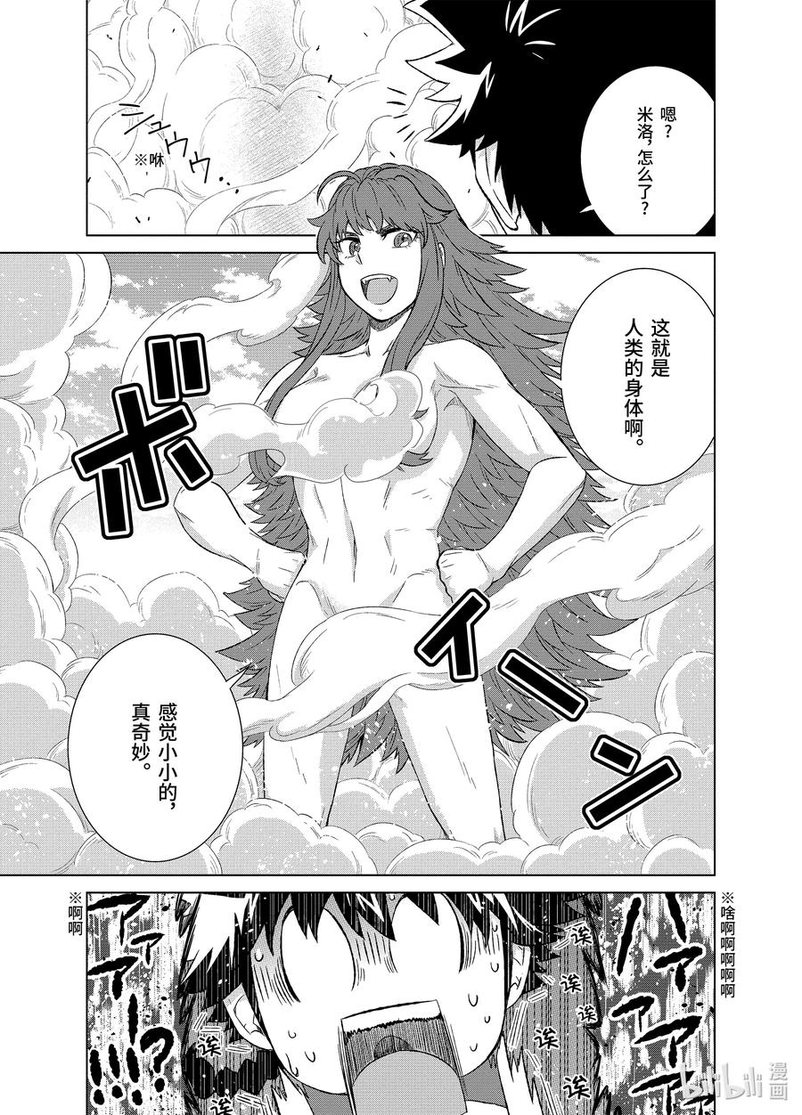 《世界上唯一的魔物使-转职后被误认为了魔王-》26-后篇② 魔物融合 第10页