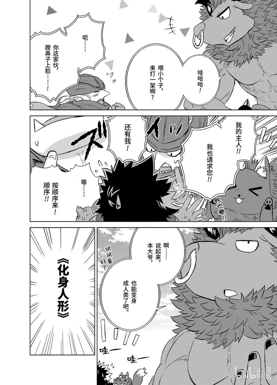 《世界上唯一的魔物使-转职后被误认为了魔王-》26-后篇② 魔物融合 第9页