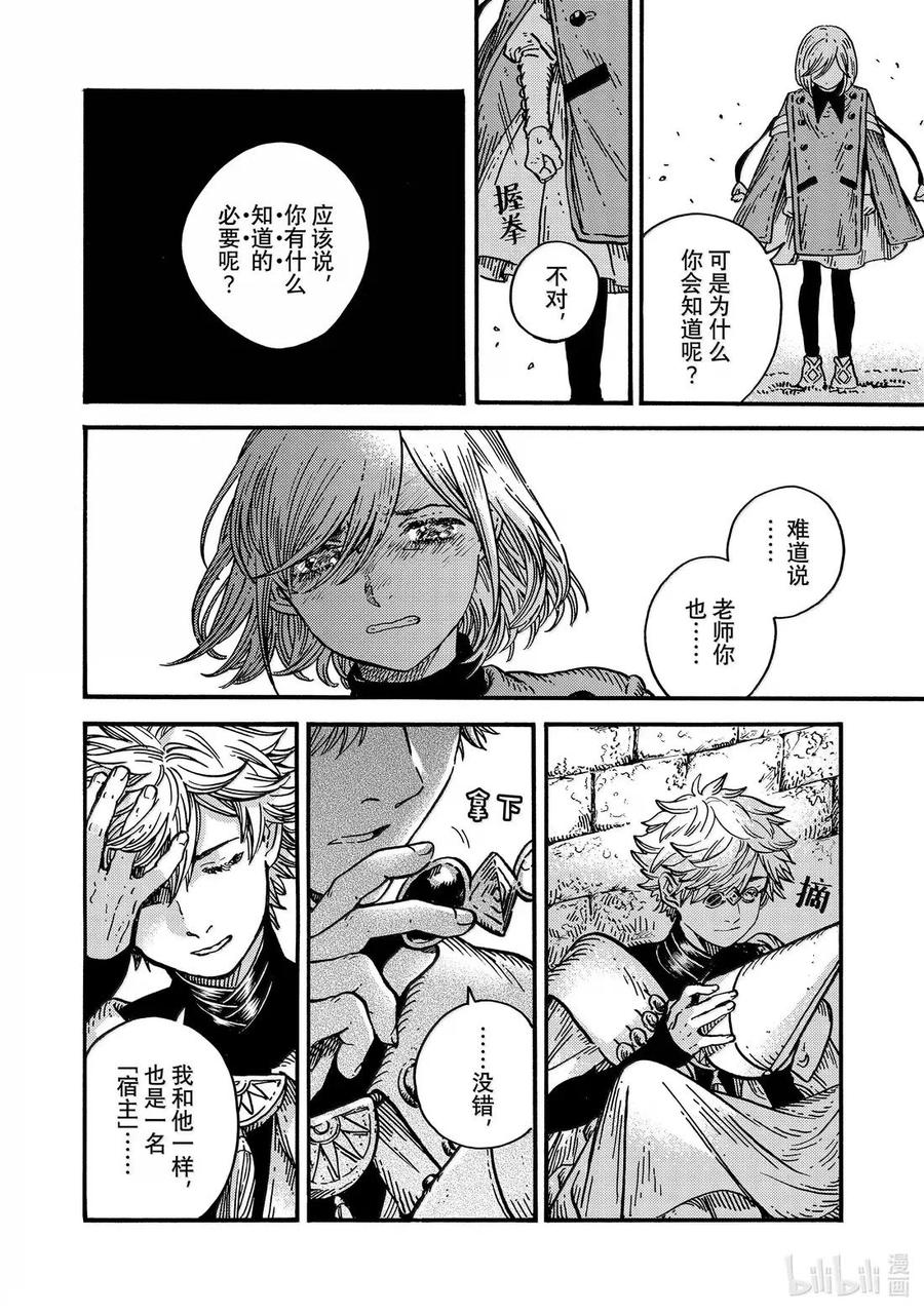 尖帽子的魔法工坊 88 第88话 第4页