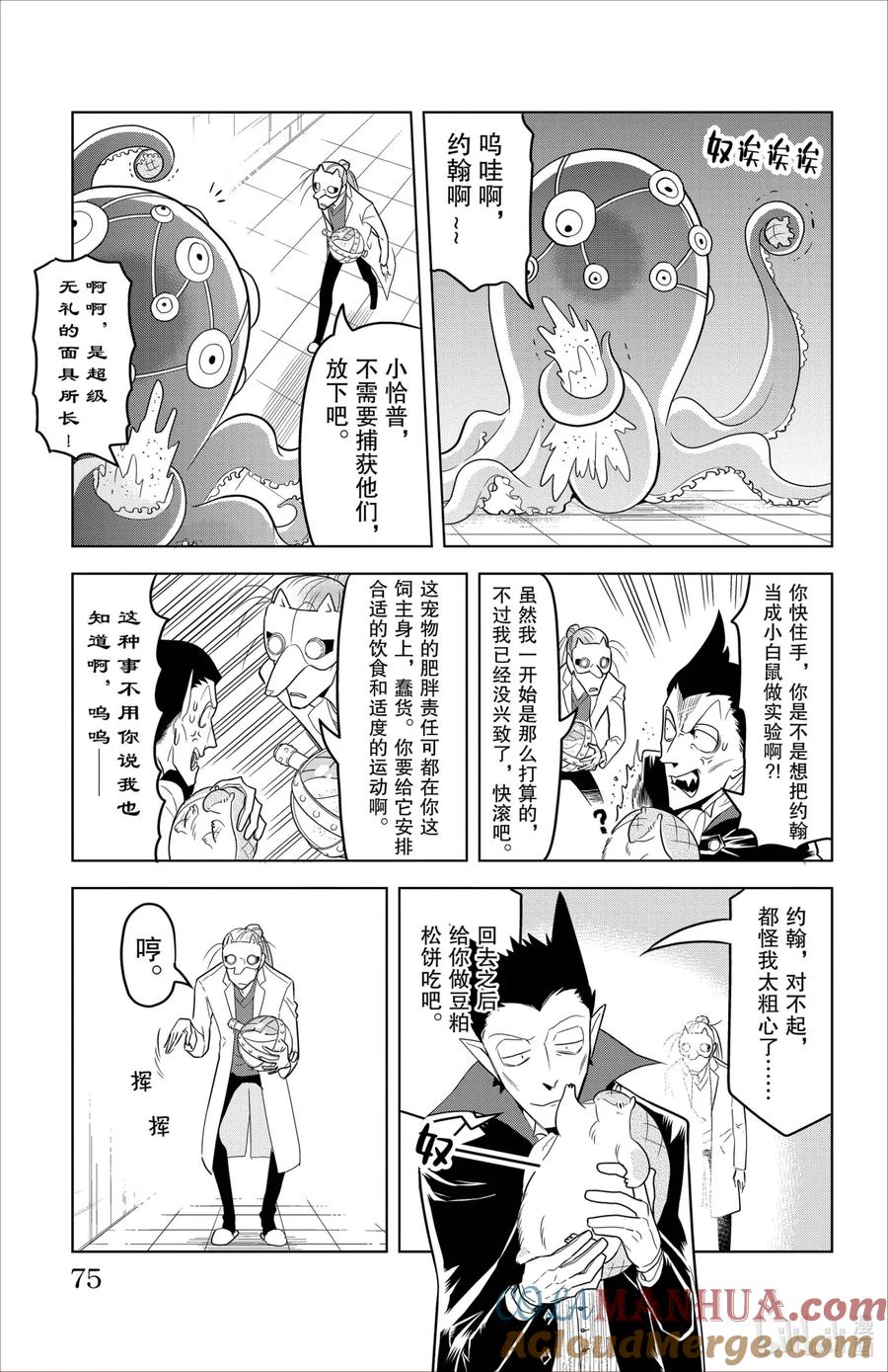 吸血鬼马上死 90 约翰，是狗嘛？ 第11页
