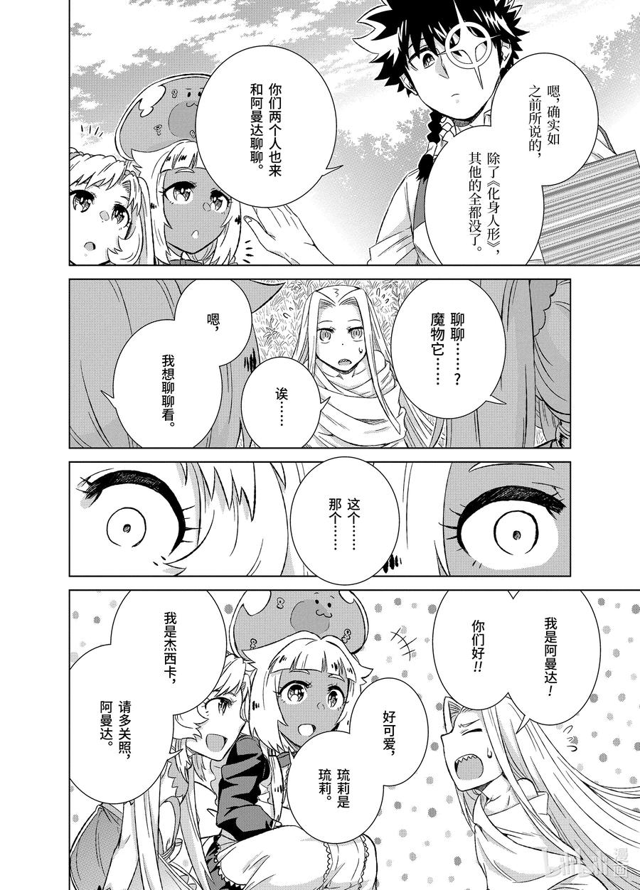 《世界上唯一的魔物使-转职后被误认为了魔王-》26-后篇② 魔物融合 第5页