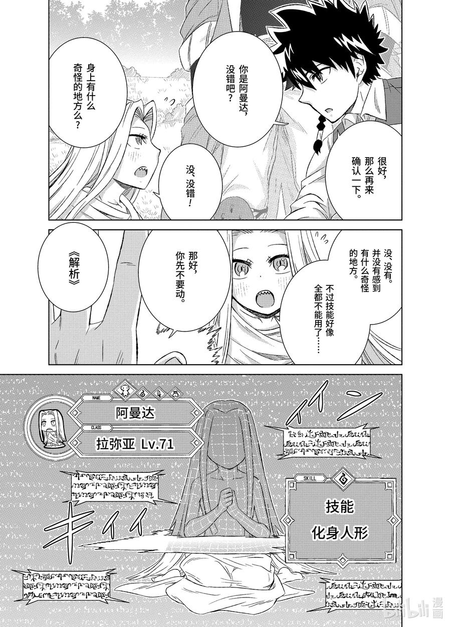 《世界上唯一的魔物使-转职后被误认为了魔王-》26-后篇② 魔物融合 第4页
