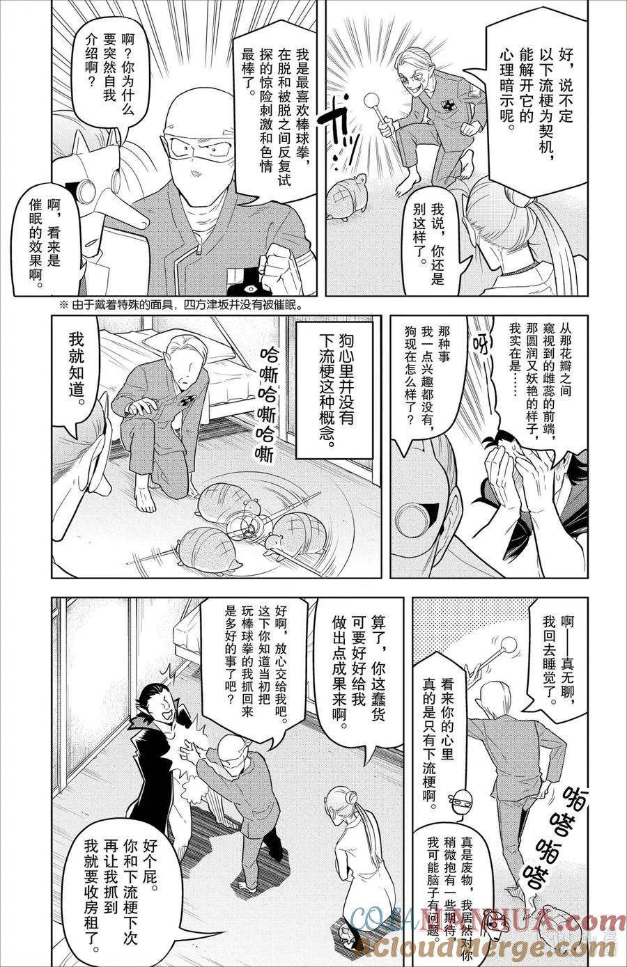 吸血鬼马上死 90 约翰，是狗嘛？ 第7页