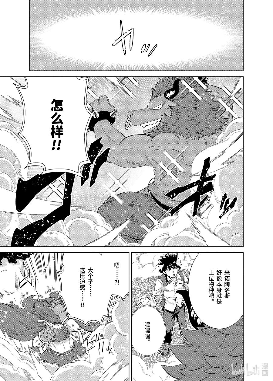 《世界上唯一的魔物使-转职后被误认为了魔王-》26-后篇② 魔物融合 第8页