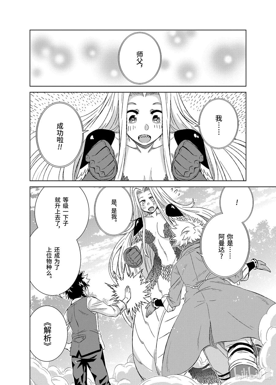 《世界上唯一的魔物使-转职后被误认为了魔王-》26-后篇② 魔物融合 第1页
