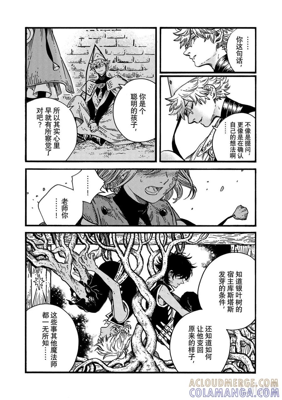 尖帽子的魔法工坊 88 第88话 第3页