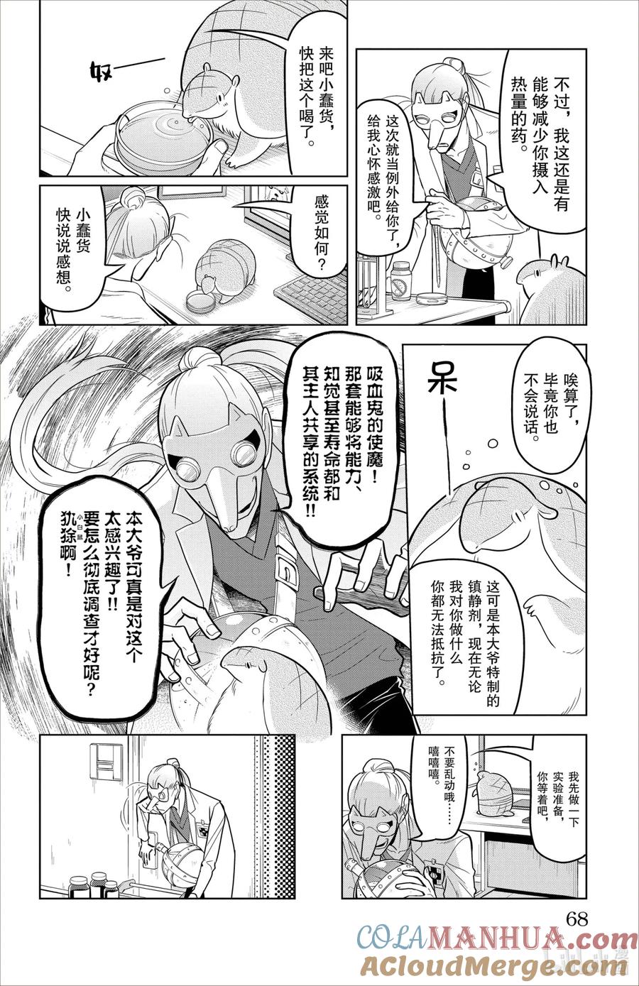 吸血鬼马上死 90 约翰，是狗嘛？ 第4页