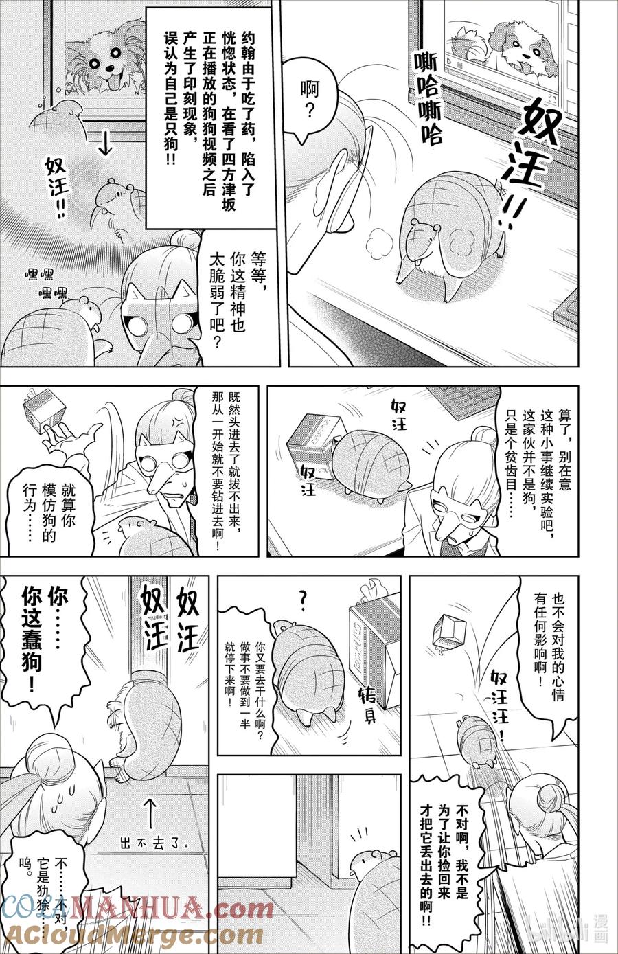 吸血鬼马上死 90 约翰，是狗嘛？ 第5页