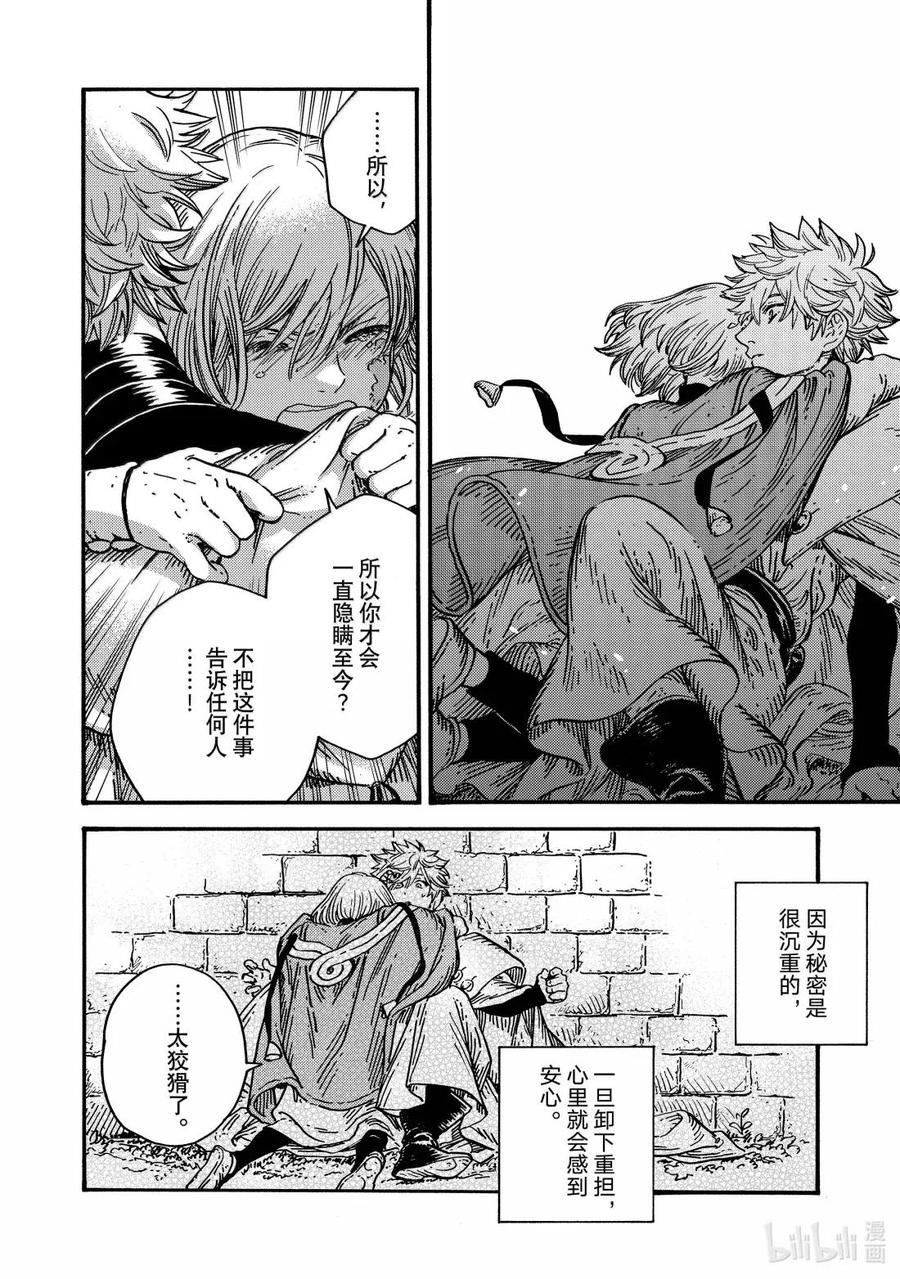 尖帽子的魔法工坊 88 第88话 第8页