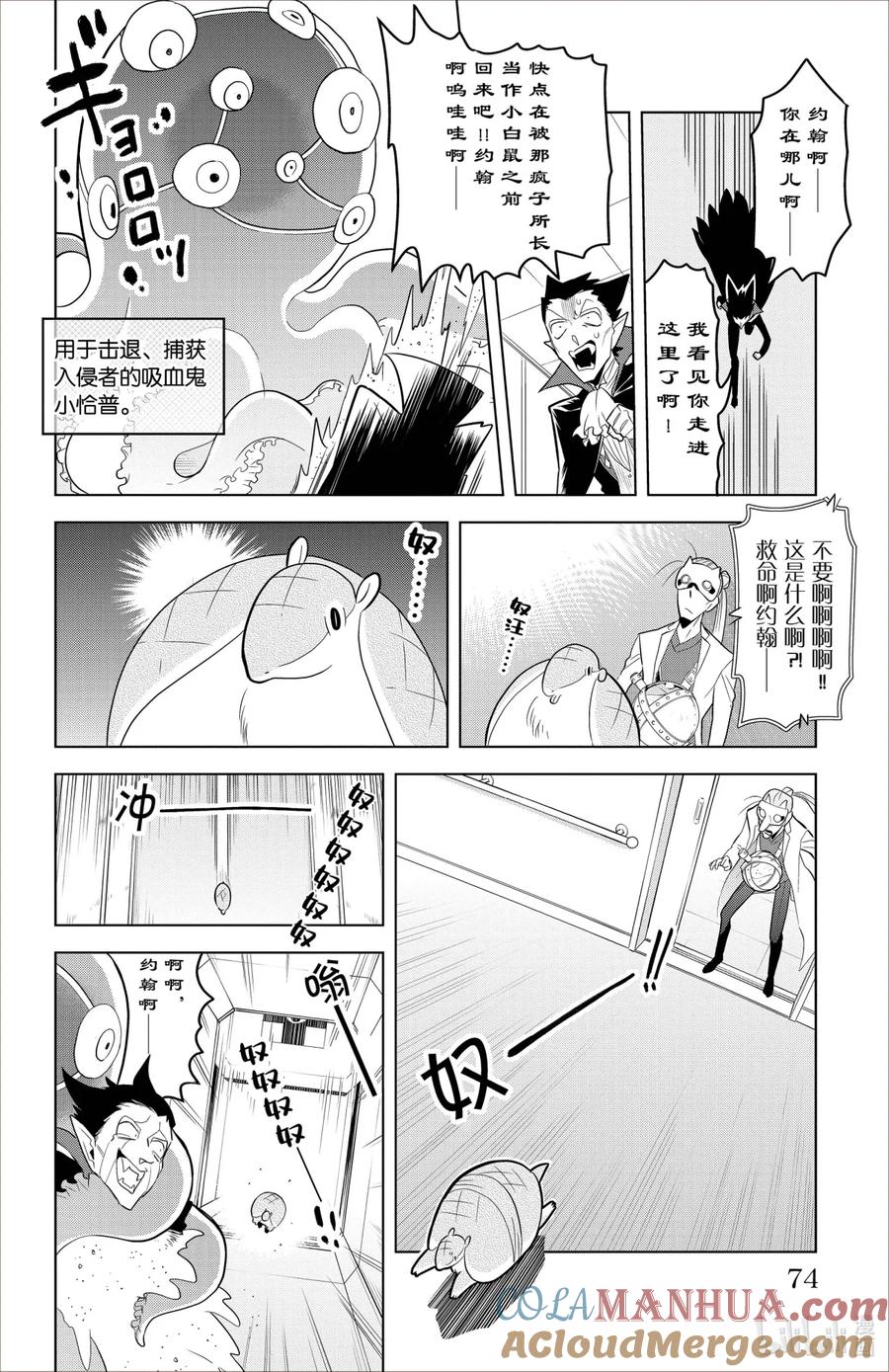 吸血鬼马上死 90 约翰，是狗嘛？ 第10页