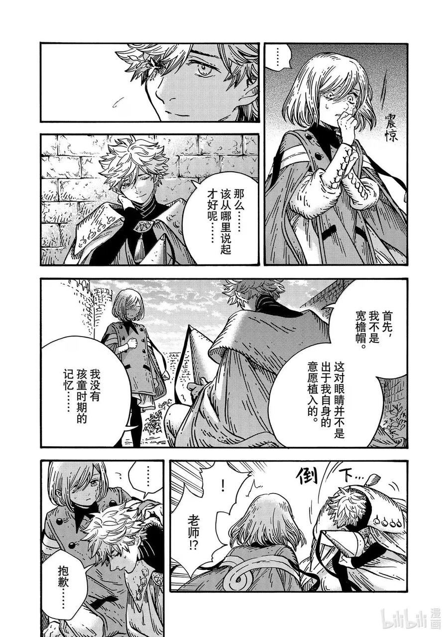 尖帽子的魔法工坊 88 第88话 第6页