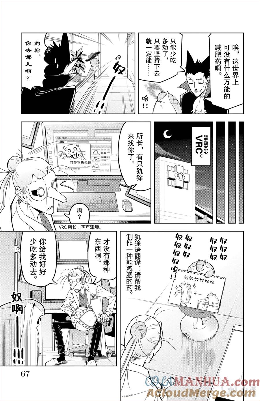 吸血鬼马上死 90 约翰，是狗嘛？ 第3页