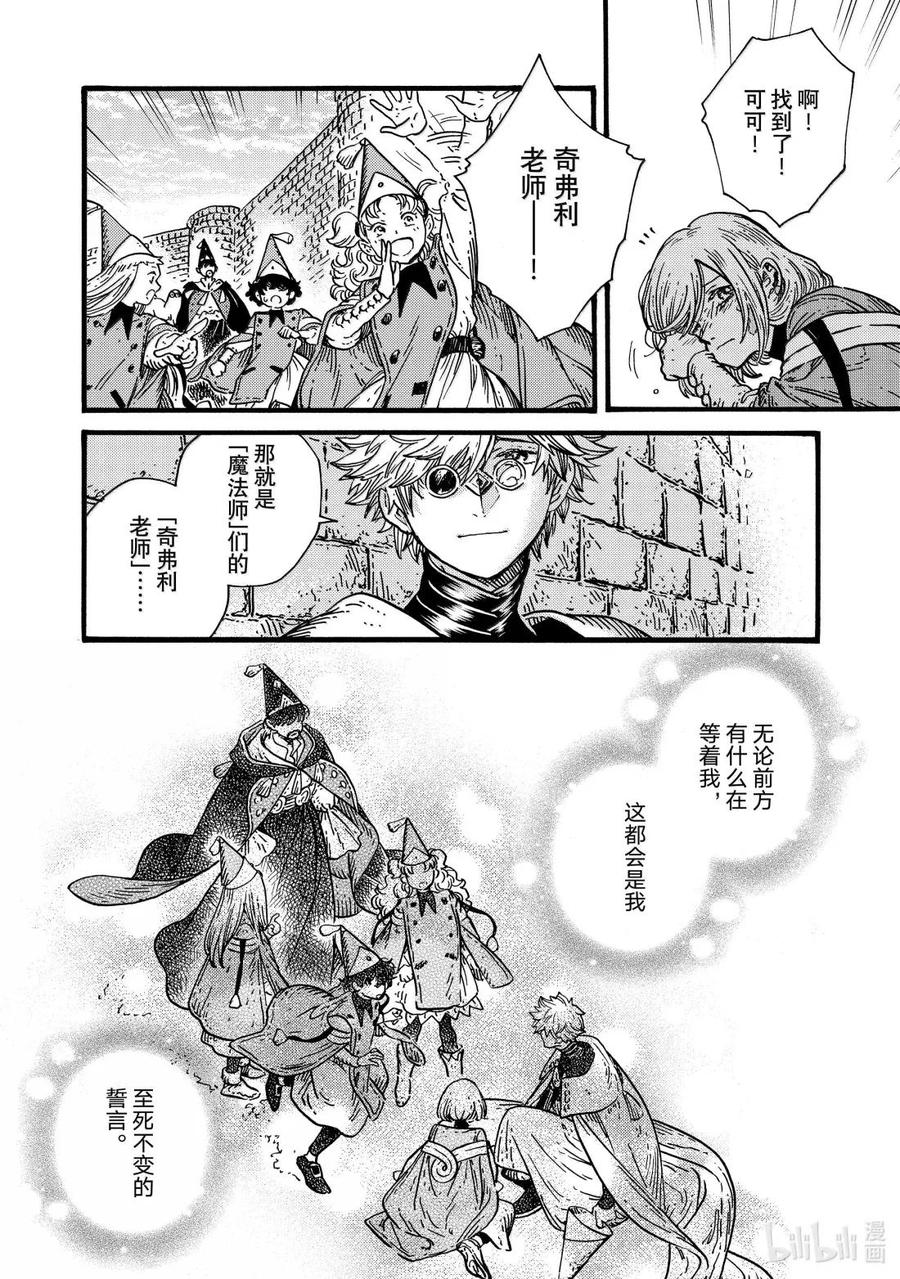 尖帽子的魔法工坊 88 第88话 第10页