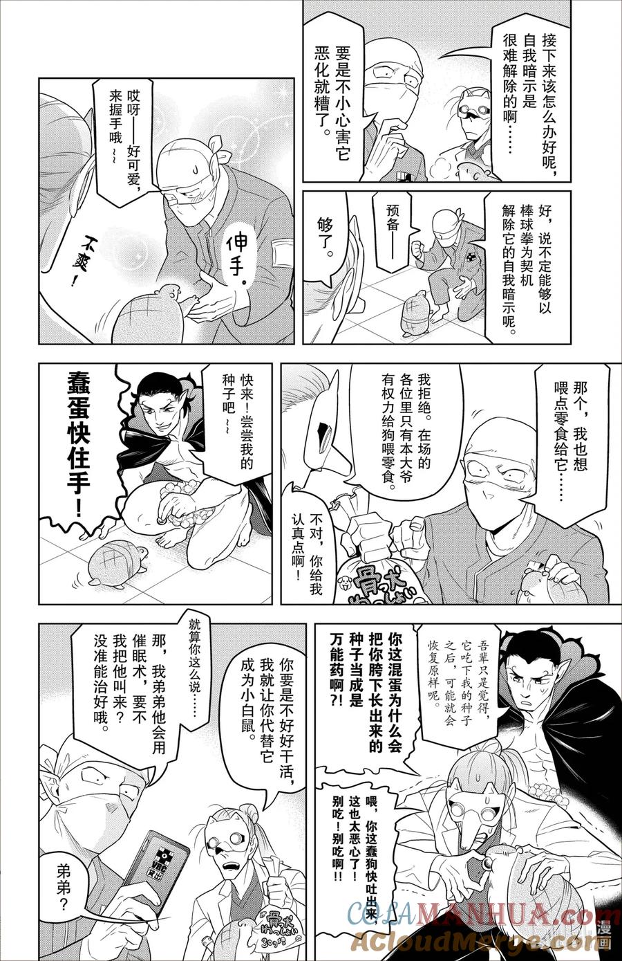 吸血鬼马上死 90 约翰，是狗嘛？ 第8页