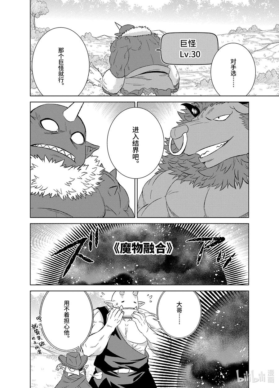 《世界上唯一的魔物使-转职后被误认为了魔王-》26-后篇② 魔物融合 第7页