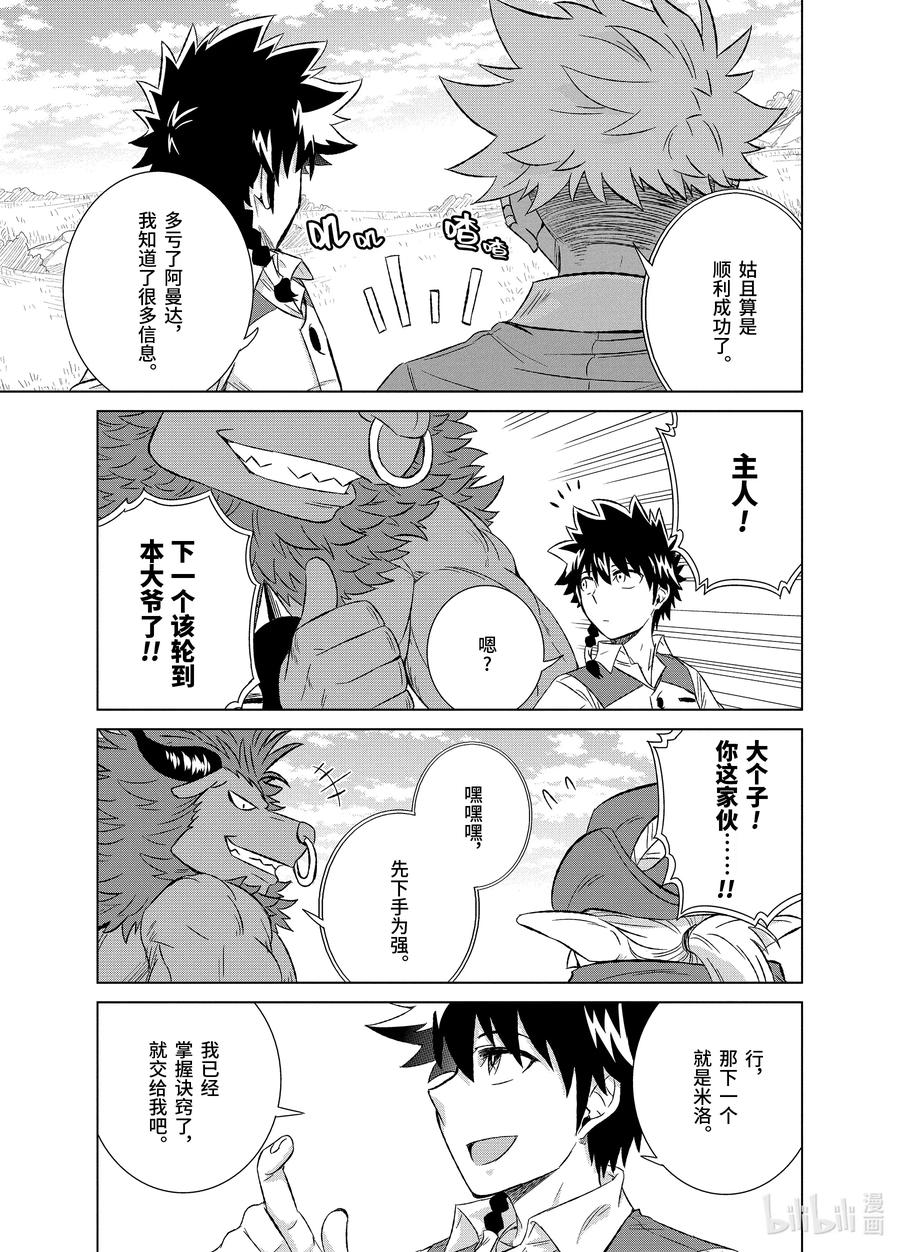 《世界上唯一的魔物使-转职后被误认为了魔王-》26-后篇② 魔物融合 第6页