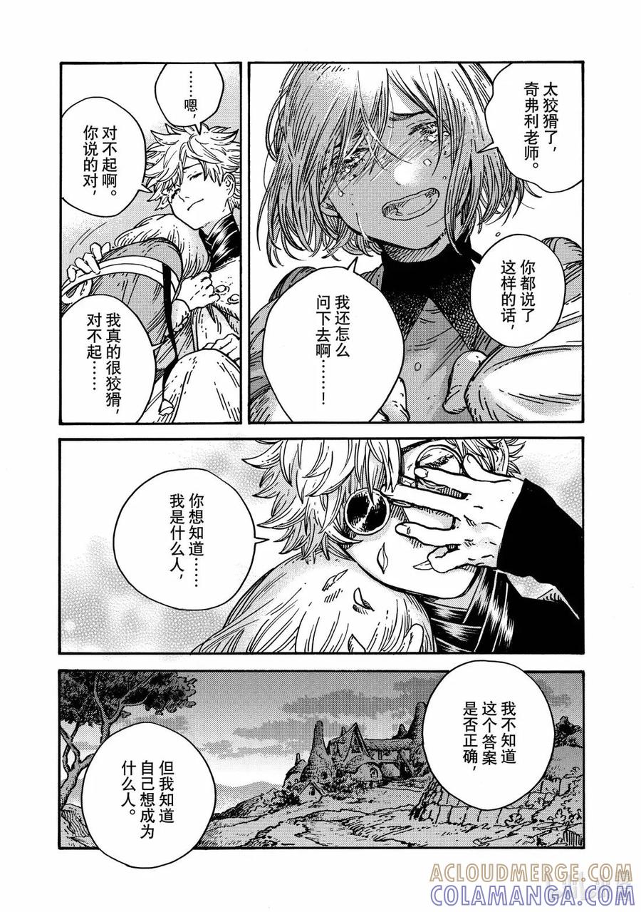 尖帽子的魔法工坊 88 第88话 第9页