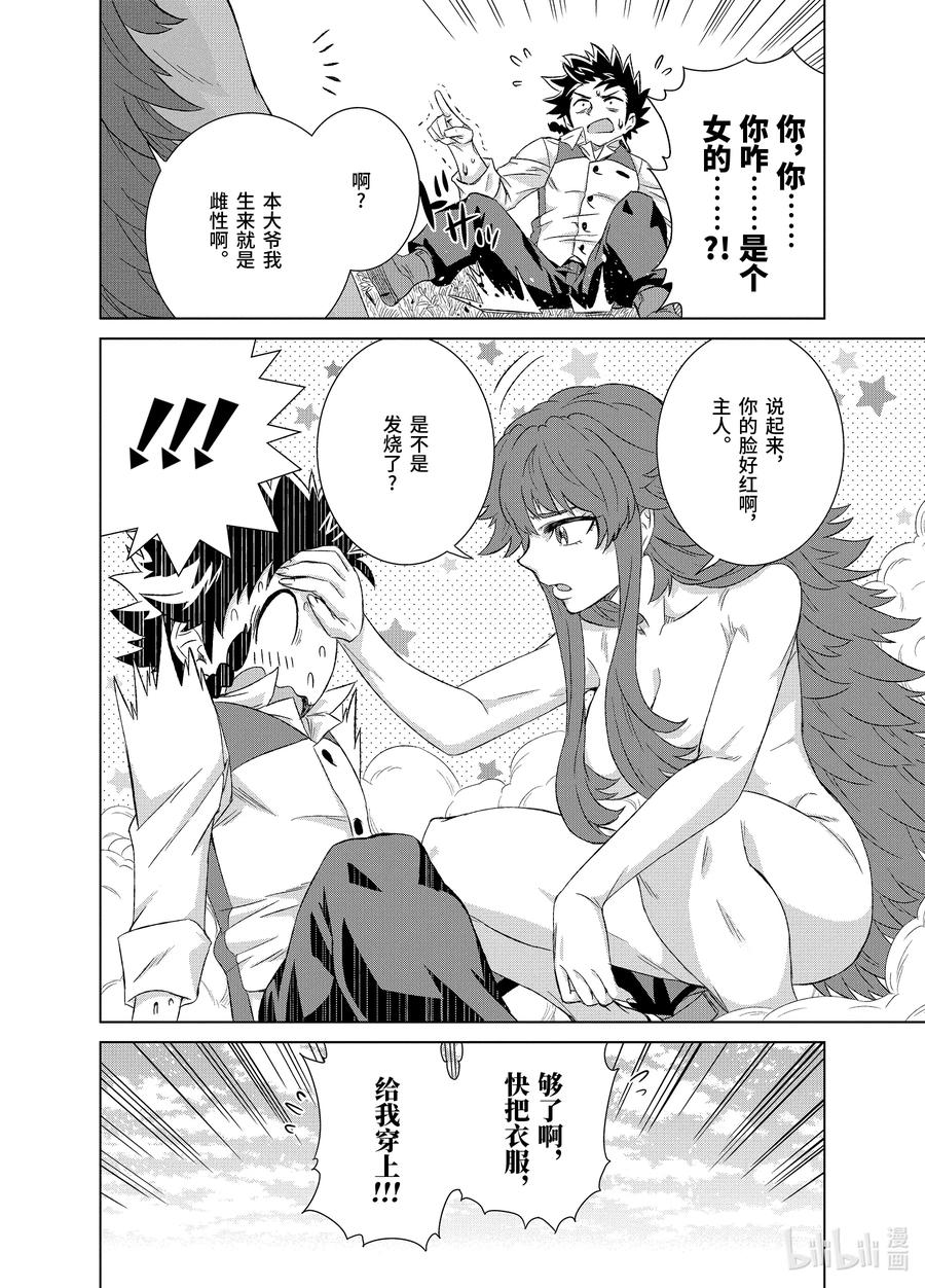 《世界上唯一的魔物使-转职后被误认为了魔王-》26-后篇② 魔物融合 第11页