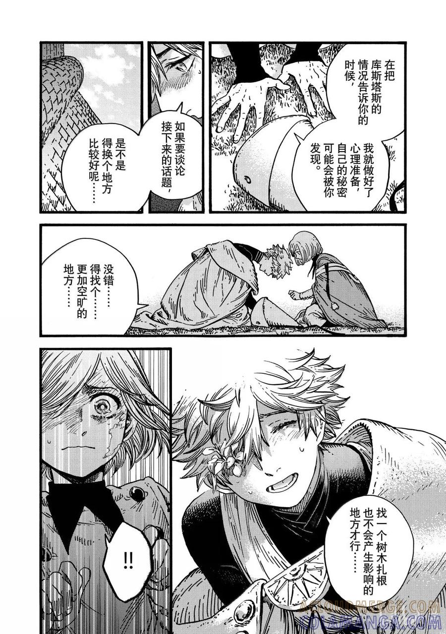 尖帽子的魔法工坊 88 第88话 第7页