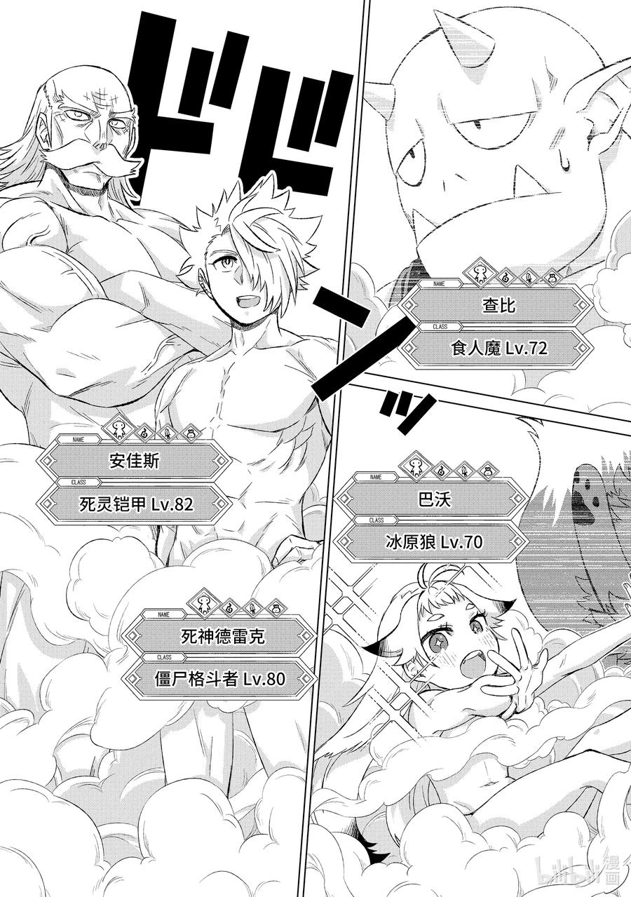 《世界上唯一的魔物使-转职后被误认为了魔王-》27-前篇① 天职之仪 第5页