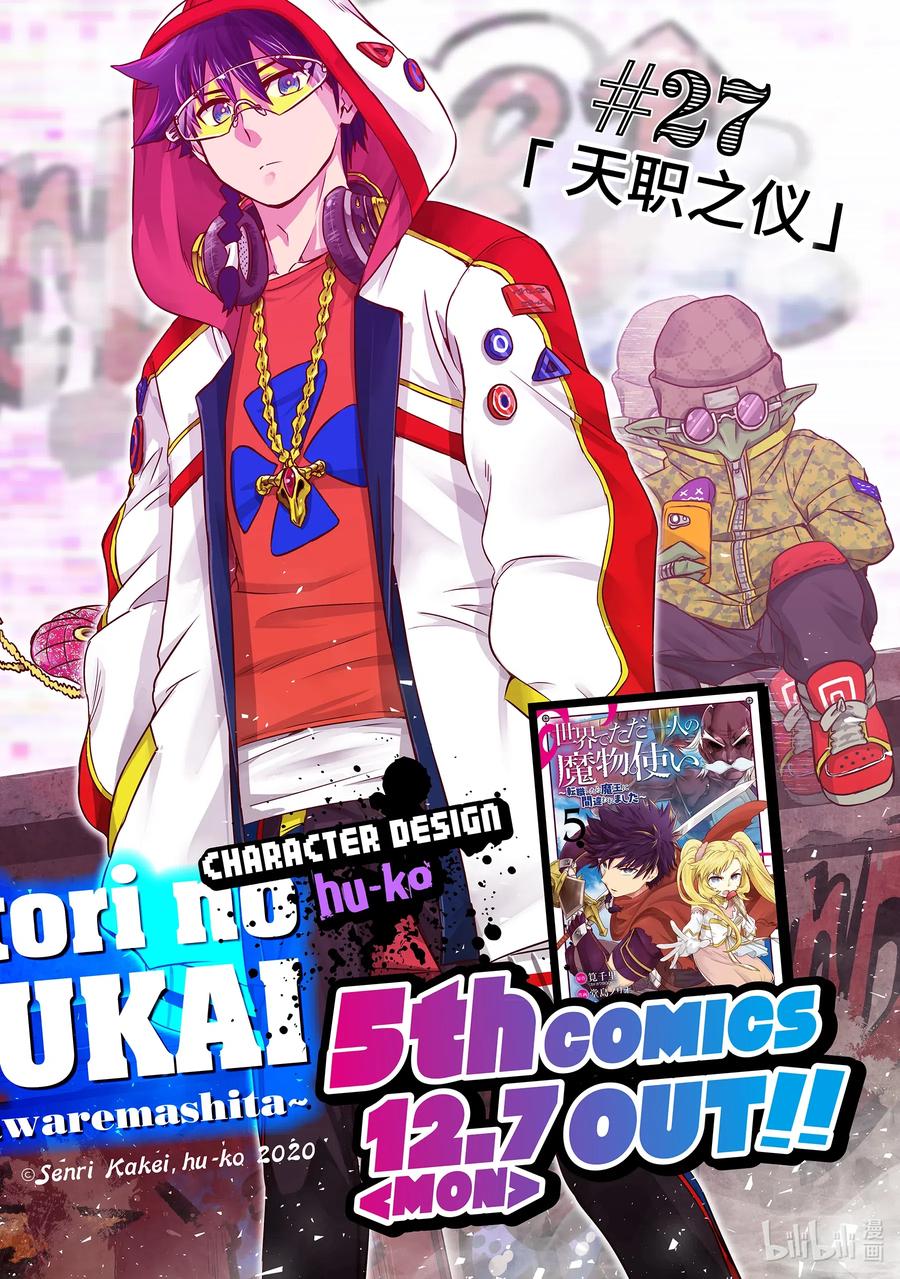 《世界上唯一的魔物使-转职后被误认为了魔王-》27-前篇① 天职之仪 第2页