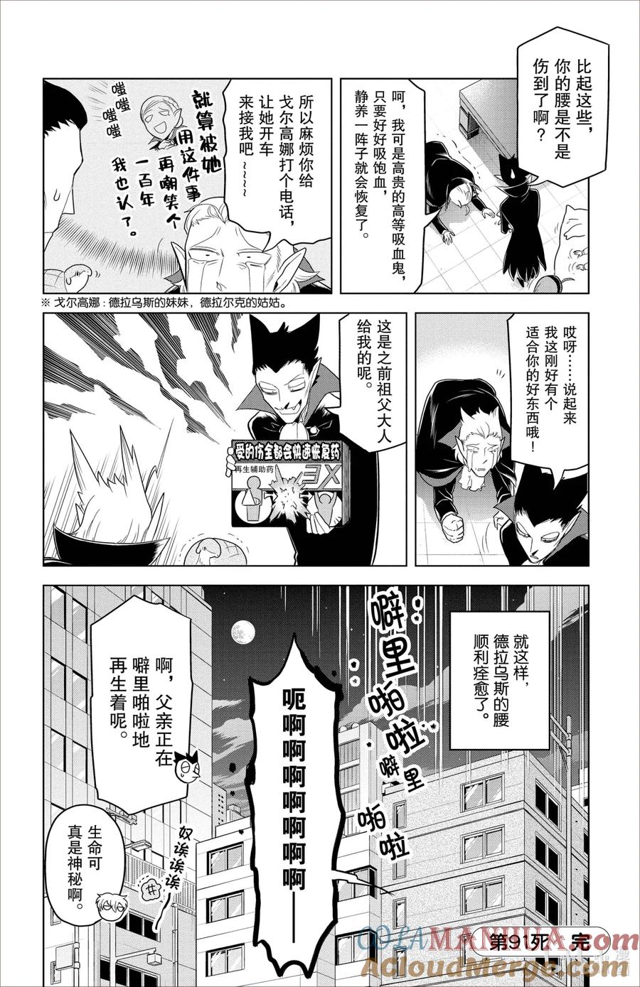吸血鬼马上死 91 爸爸·一击·永别啦 第12页