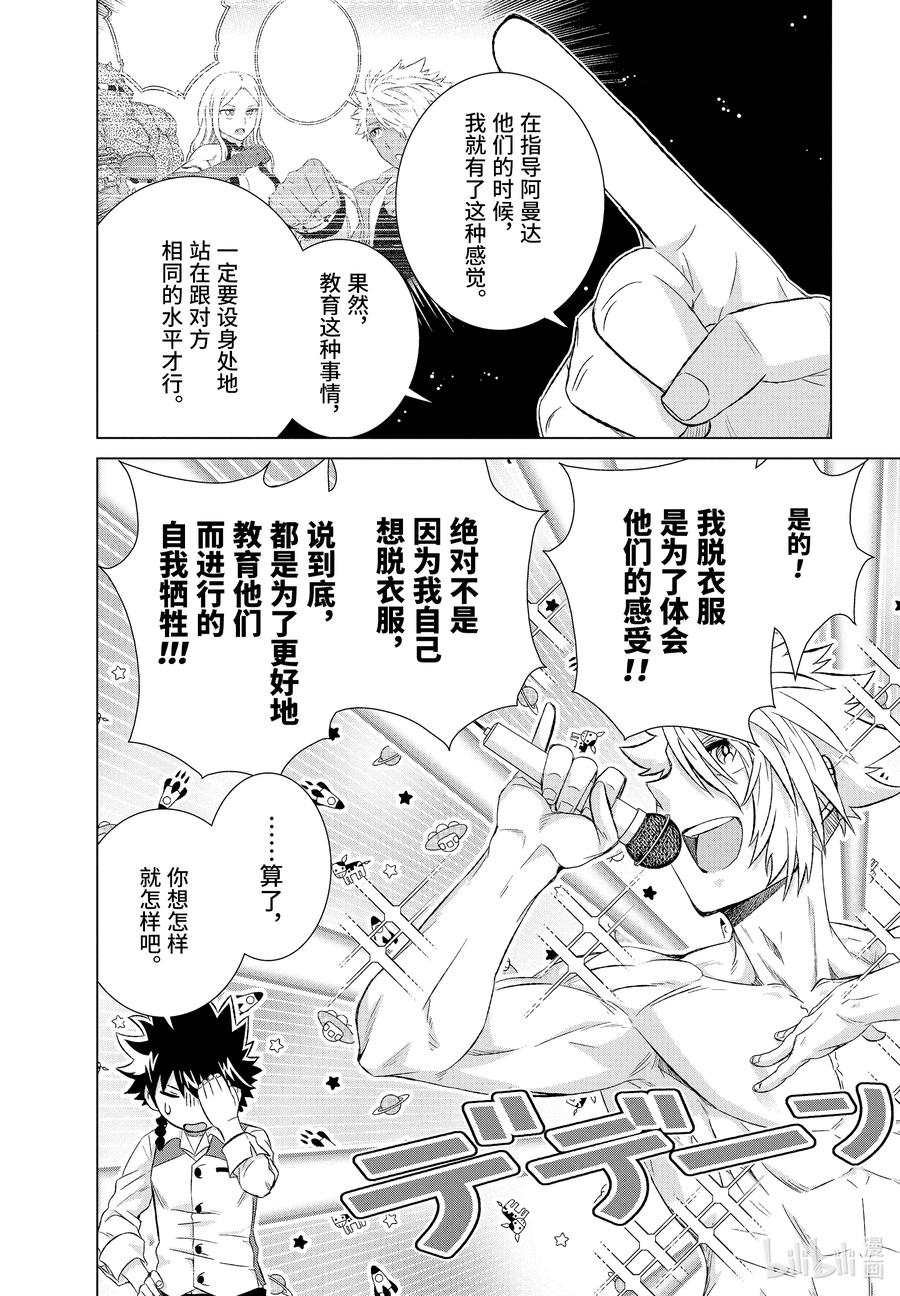 《世界上唯一的魔物使-转职后被误认为了魔王-》27-前篇① 天职之仪 第10页