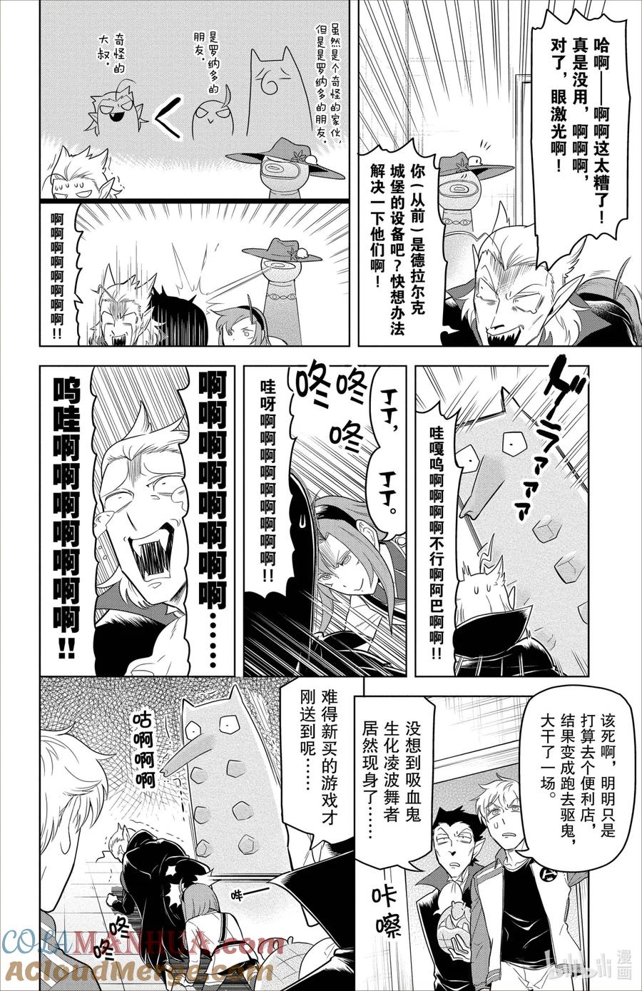 吸血鬼马上死 91 爸爸·一击·永别啦 第10页