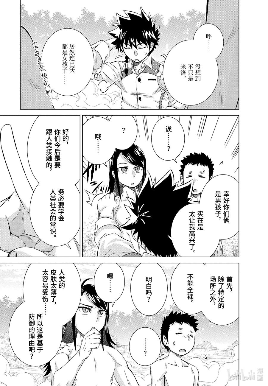 《世界上唯一的魔物使-转职后被误认为了魔王-》27-前篇① 天职之仪 第7页