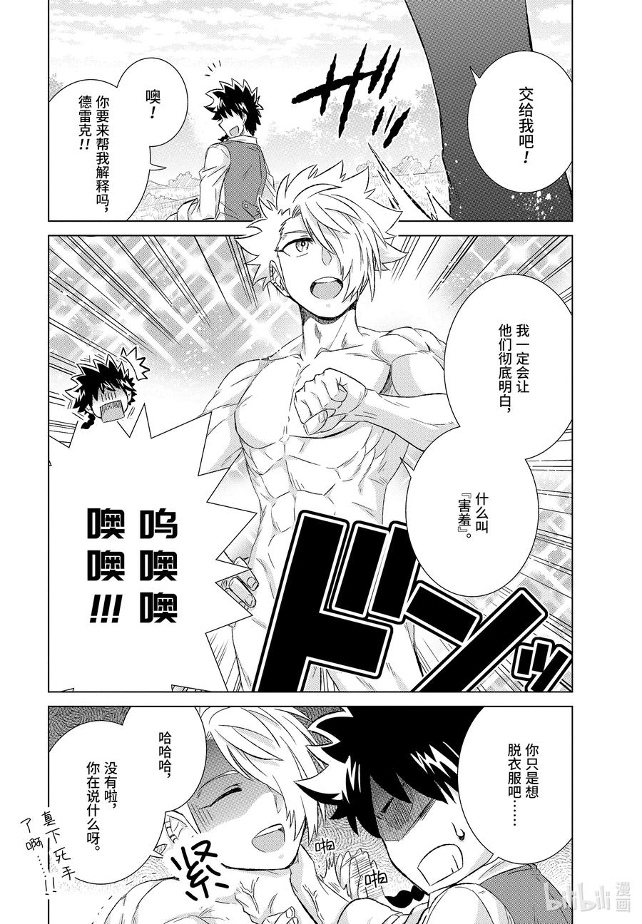 《世界上唯一的魔物使-转职后被误认为了魔王-》27-前篇① 天职之仪 第9页