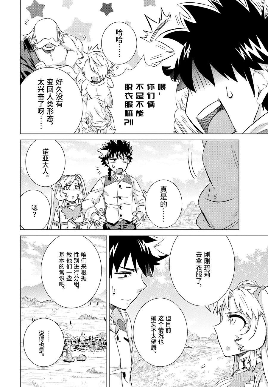 《世界上唯一的魔物使-转职后被误认为了魔王-》27-前篇① 天职之仪 第6页