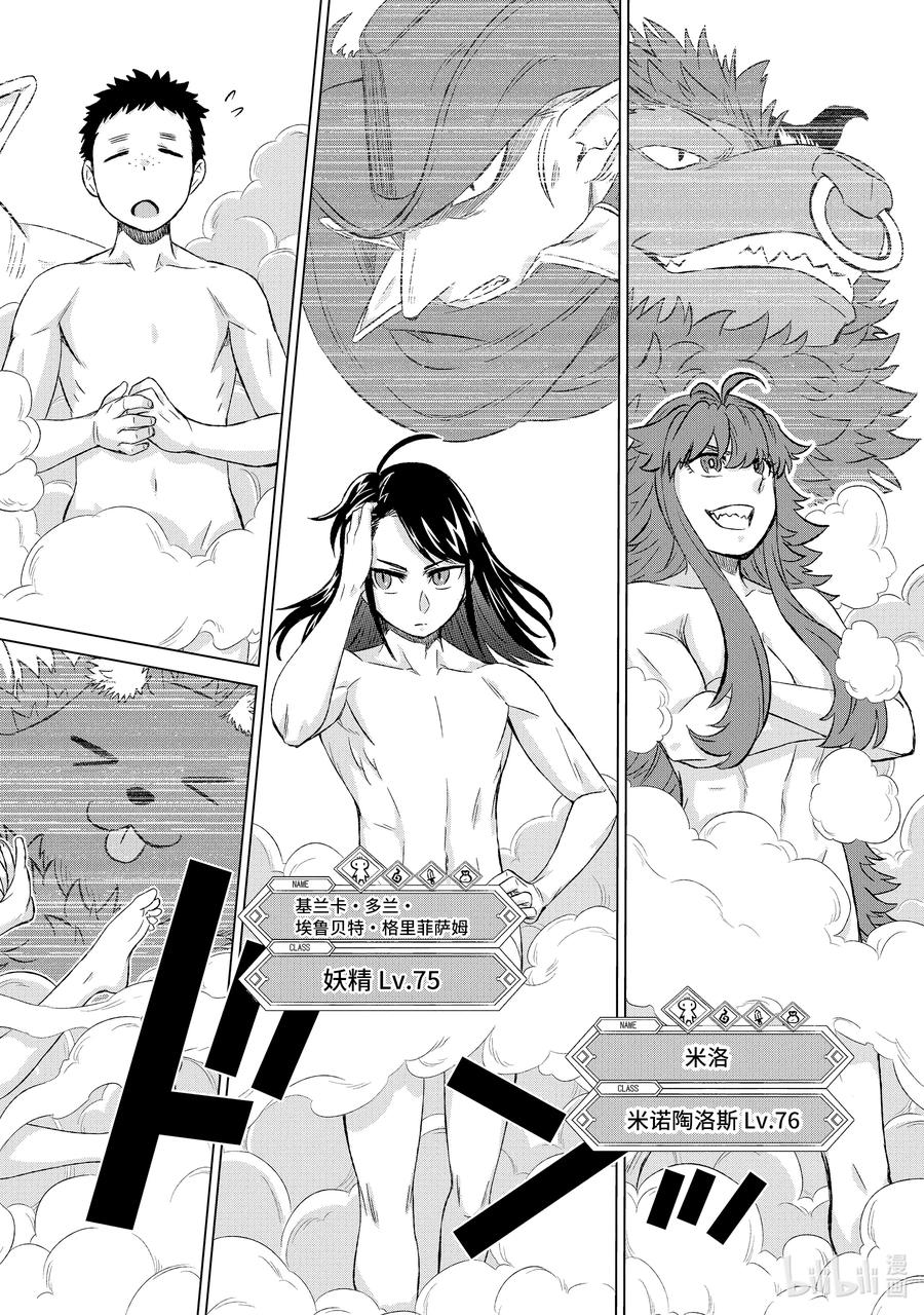 《世界上唯一的魔物使-转职后被误认为了魔王-》27-前篇① 天职之仪 第4页