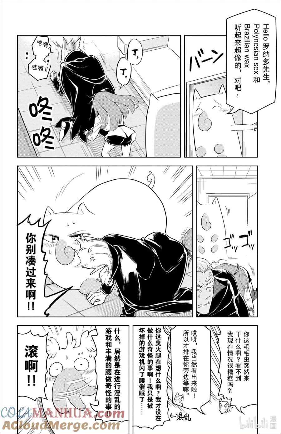吸血鬼马上死 91 爸爸·一击·永别啦 第8页