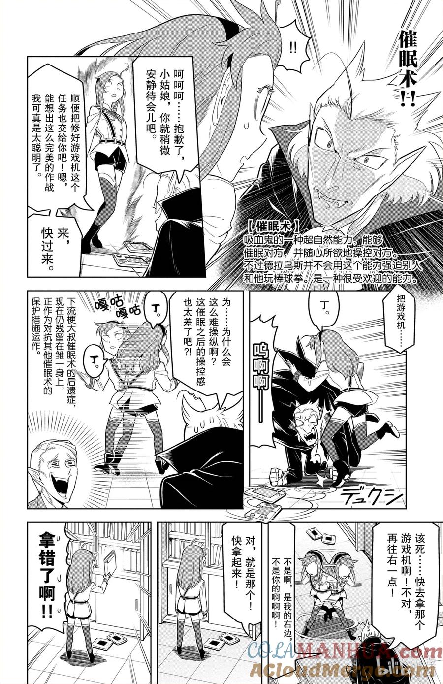 吸血鬼马上死 91 爸爸·一击·永别啦 第6页