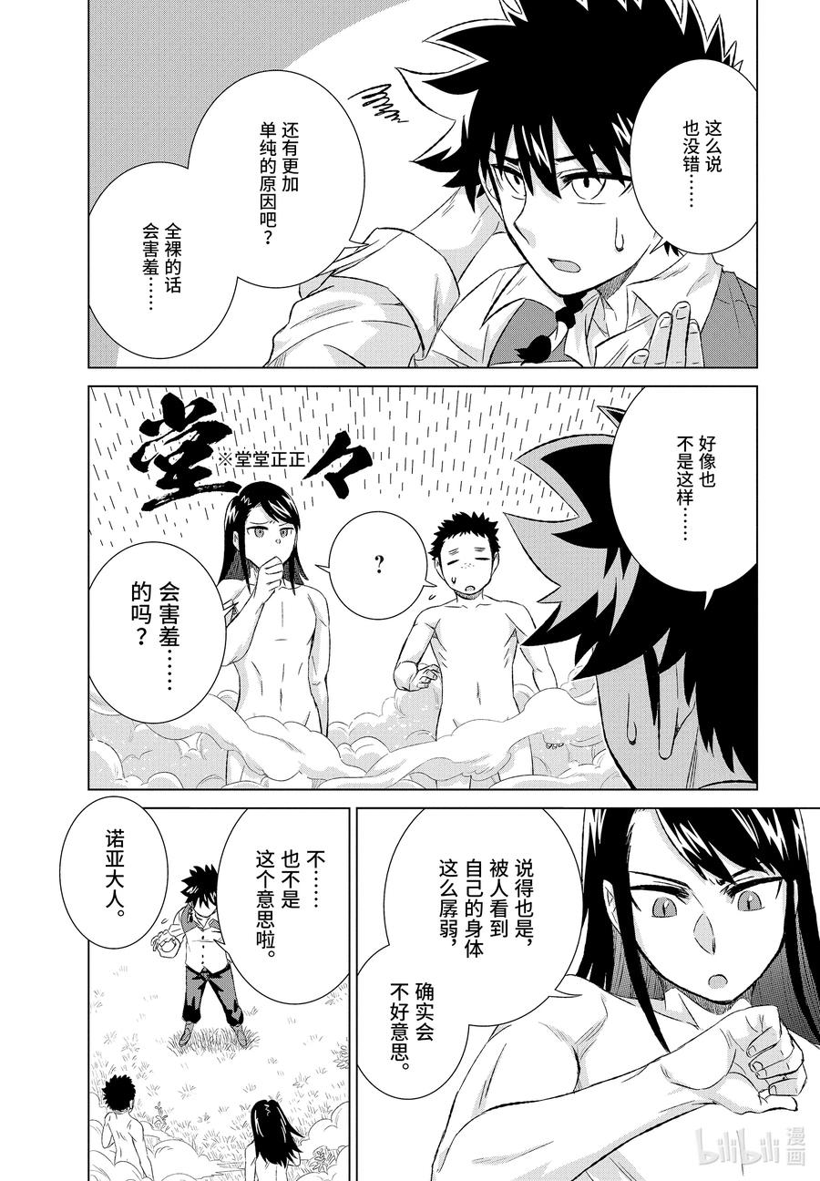 《世界上唯一的魔物使-转职后被误认为了魔王-》27-前篇① 天职之仪 第8页