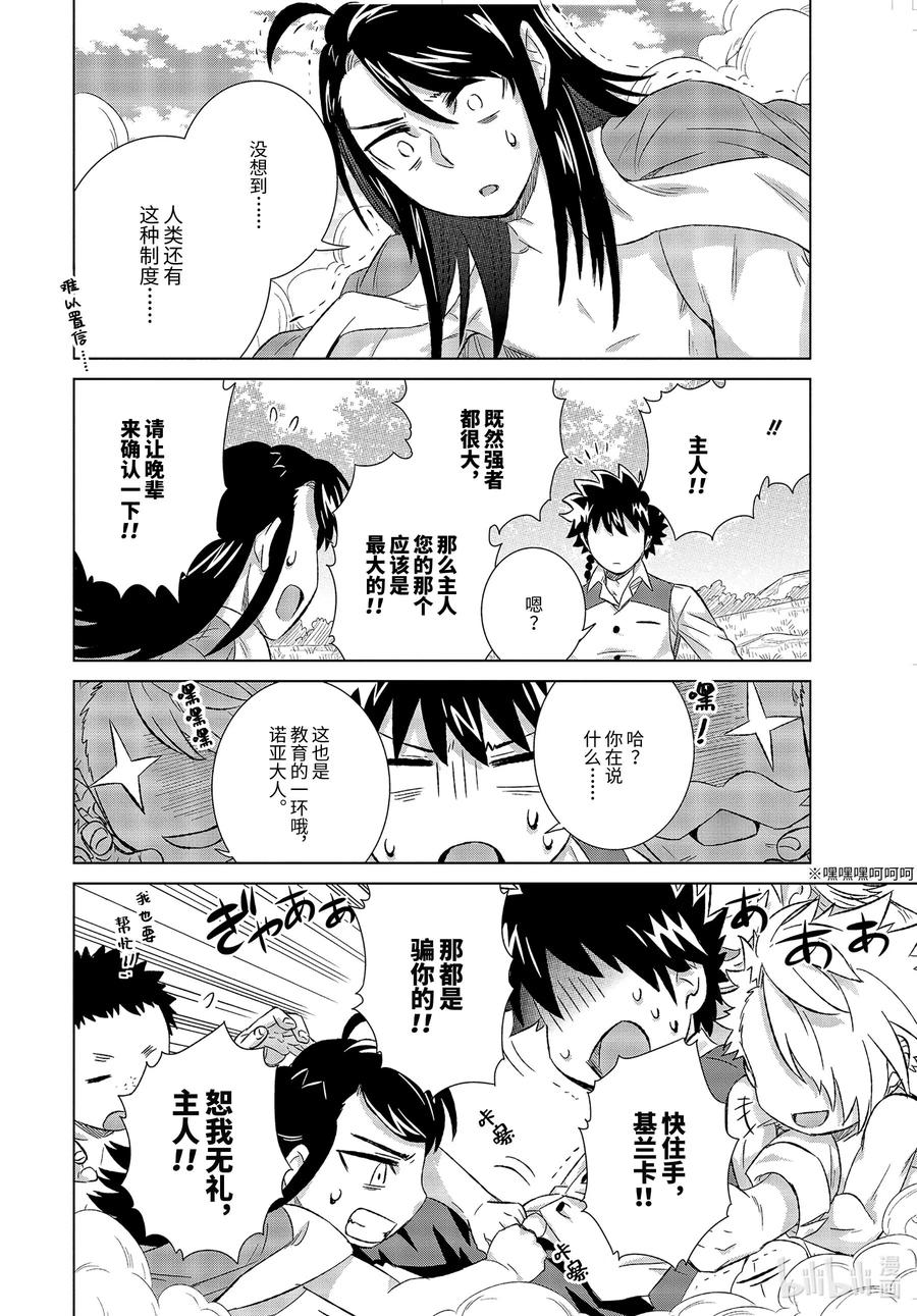 《世界上唯一的魔物使-转职后被误认为了魔王-》27-前篇② 天职之仪 第8页