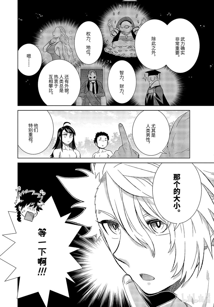 《世界上唯一的魔物使-转职后被误认为了魔王-》27-前篇② 天职之仪 第2页