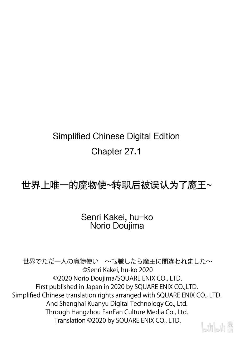 《世界上唯一的魔物使-转职后被误认为了魔王-》27-前篇② 天职之仪 第11页