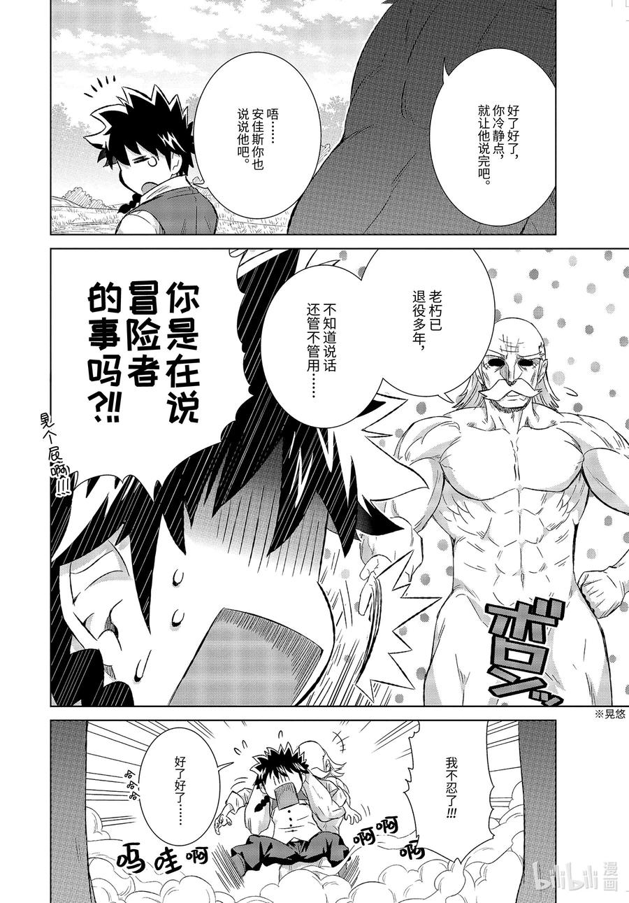 《世界上唯一的魔物使-转职后被误认为了魔王-》27-前篇② 天职之仪 第4页