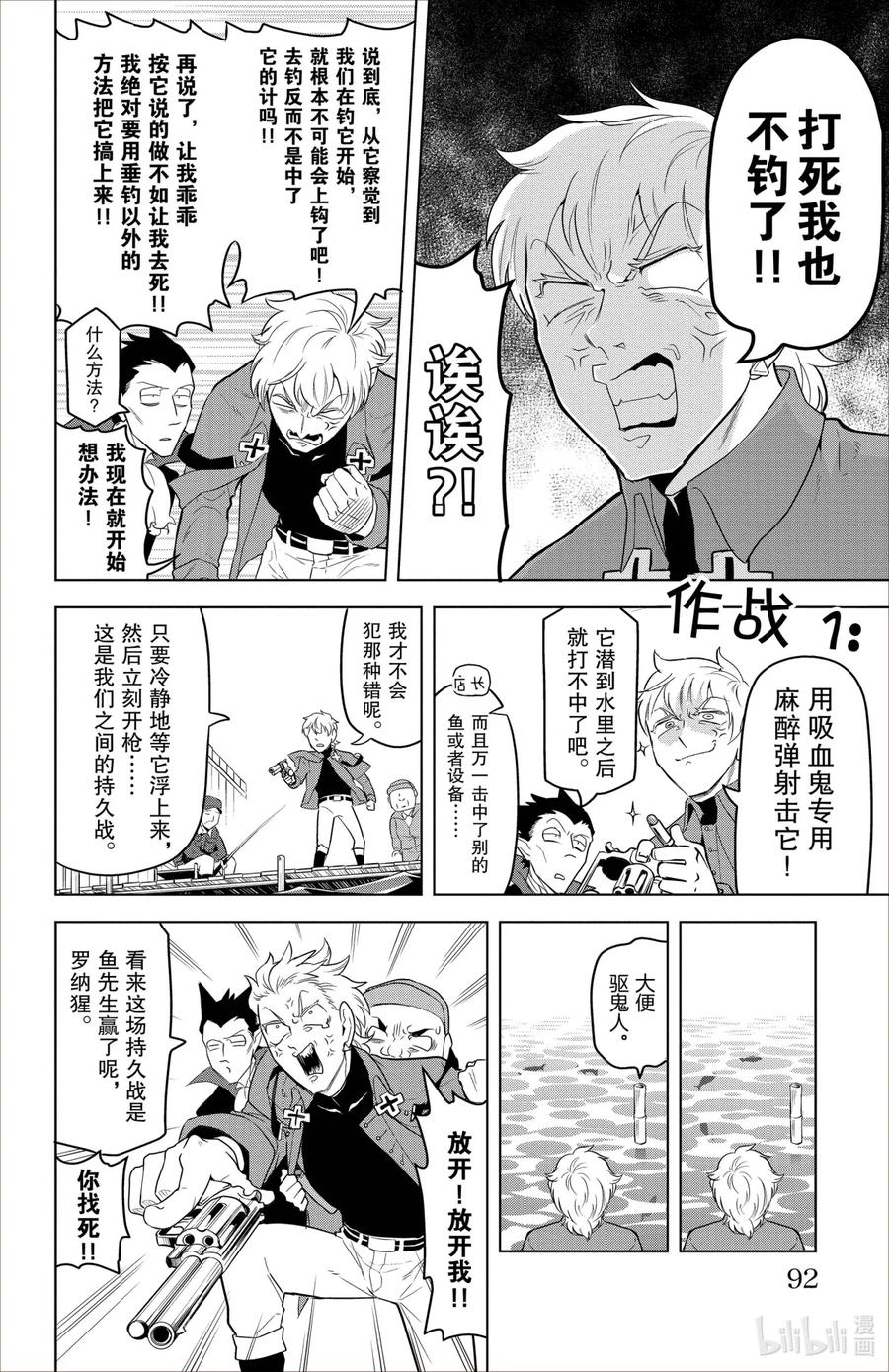 吸血鬼马上死 92 钓与被钓的吸血鬼 第3页