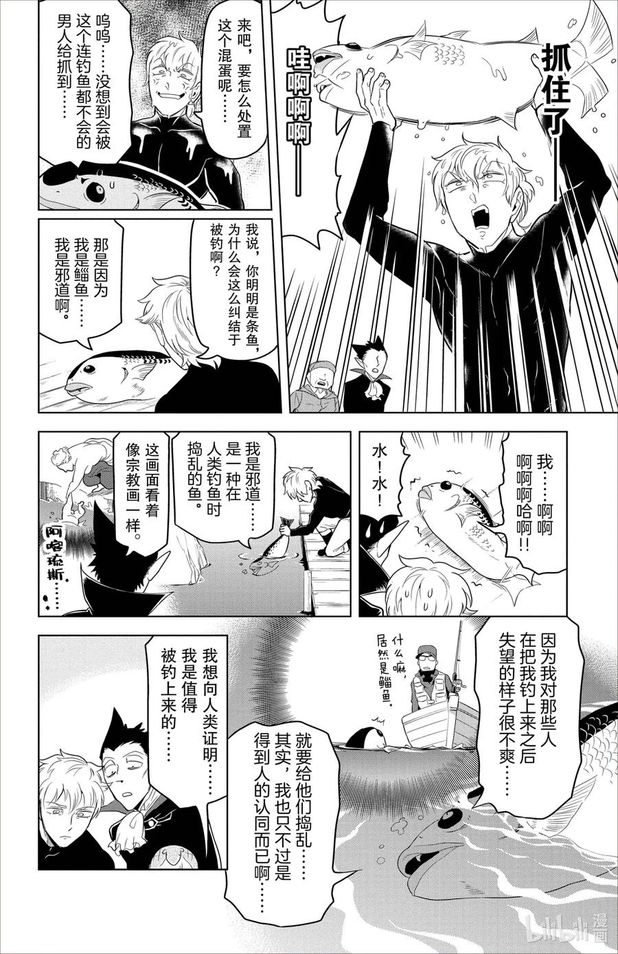 吸血鬼马上死 92 钓与被钓的吸血鬼 第9页