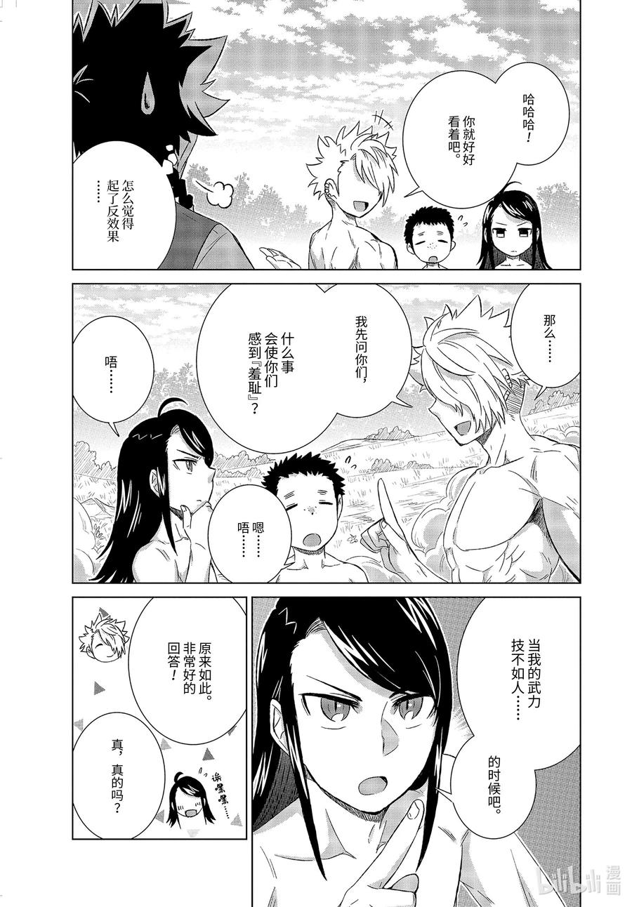 《世界上唯一的魔物使-转职后被误认为了魔王-》27-前篇② 天职之仪 第1页